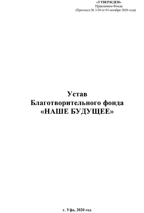 Устав